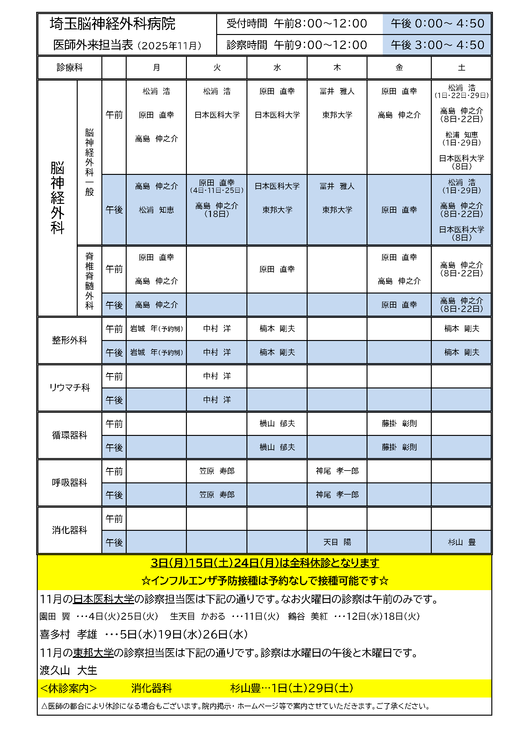 2025年11月 外来担当医表